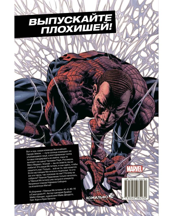 Тёмные мстители. Полное издание