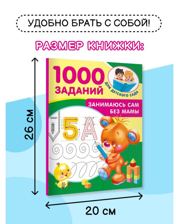 Занимаюсь сам без мамы