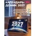 Дополнительное изображение книги «Календарь 2027. Космос»