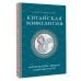 Китайская мифология: обитатели небес, духи местности и демоны