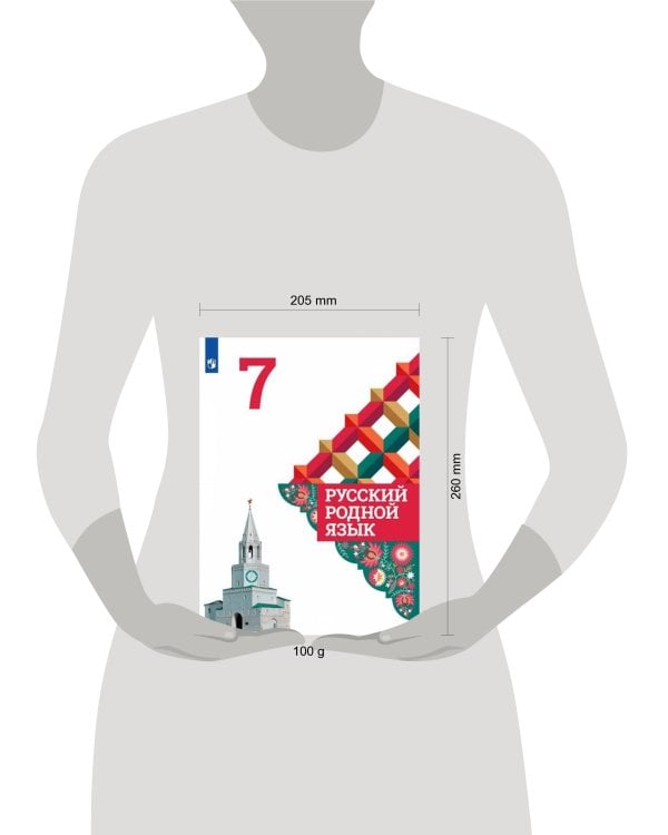 Дополнительное изображение книги «Александрова. Русский родной язык. 7 класс. Учебник»