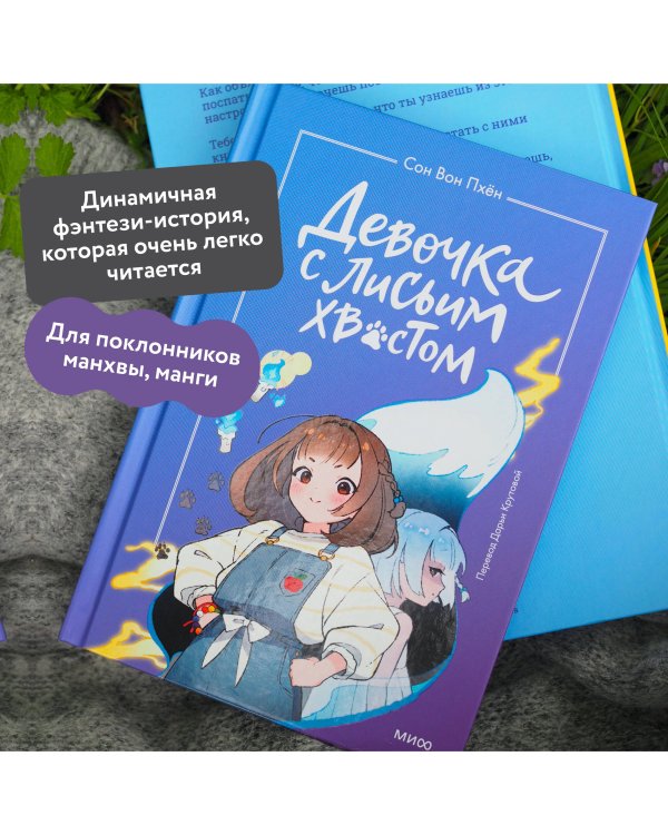 Набор из 3 книг: Девочка с лисьим хвостом. Том 1, 2, 3