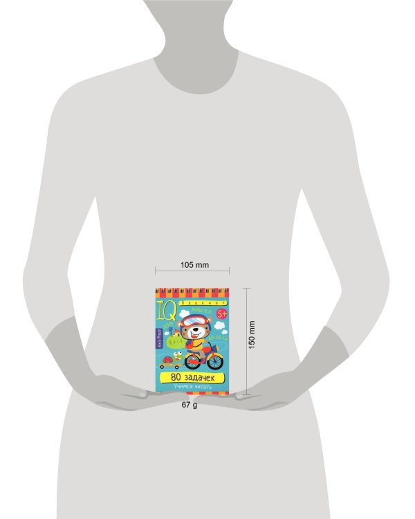 Умный блокнот. 80 задачек.Учимся читать. 5+