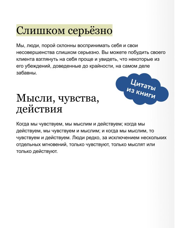 РЭПТ: рационально-эмотивная поведенческая терапия. Полный курс от Альберта Эллиса