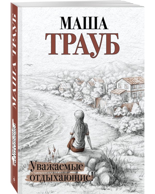 Уважаемые отдыхающие!