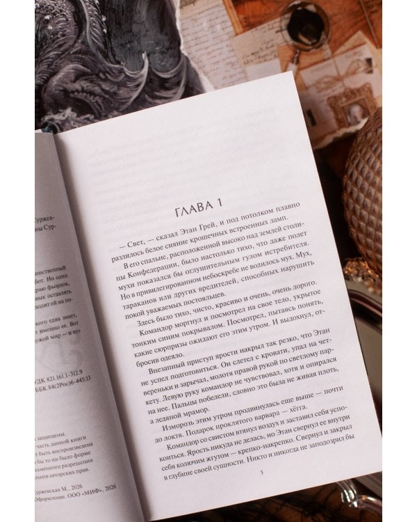 Дополнительное изображение книги «Мир за Великим Туманом. Имя шторма»