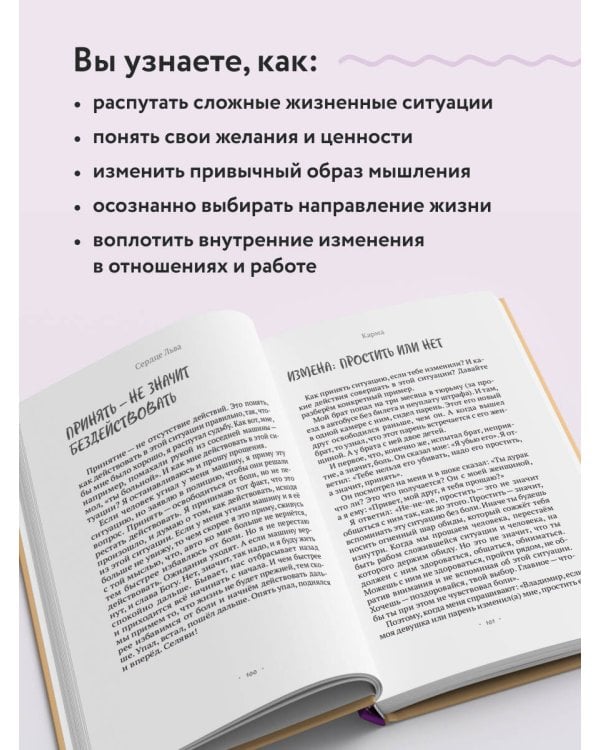 Дополнительное изображение книги «Сердце Льва. Как перезагрузить жизнь и понять, кто ты такой на самом деле»