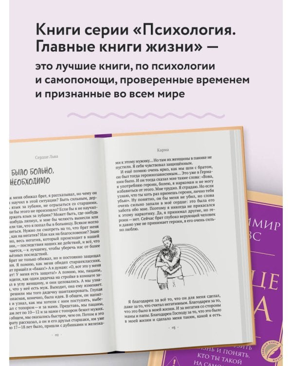 Дополнительное изображение книги «Сердце Льва. Как перезагрузить жизнь и понять, кто ты такой на самом деле»
