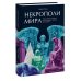 Дополнительное изображение книги «Некрополи мира. 130 кладбищ, которые нужно увидеть прежде, чем умереть»