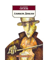 Альтист Данилов