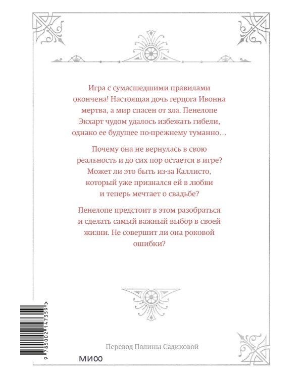 Новелла "Единственный конец злодейки - смерть". Том 5