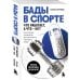 БАДы в спорте. Что работает, а что — нет