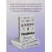 Хороший психолог В плену у травмы. Как подружиться со своим тяжелым прошлым и обрести счастливую жизнь
