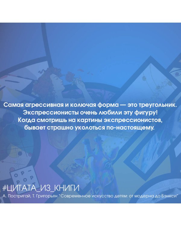 Современное искусство детям: от модерна до Бэнкси