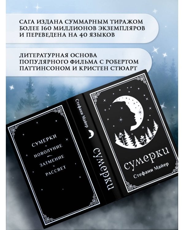 Сумерки (подарочное издание)