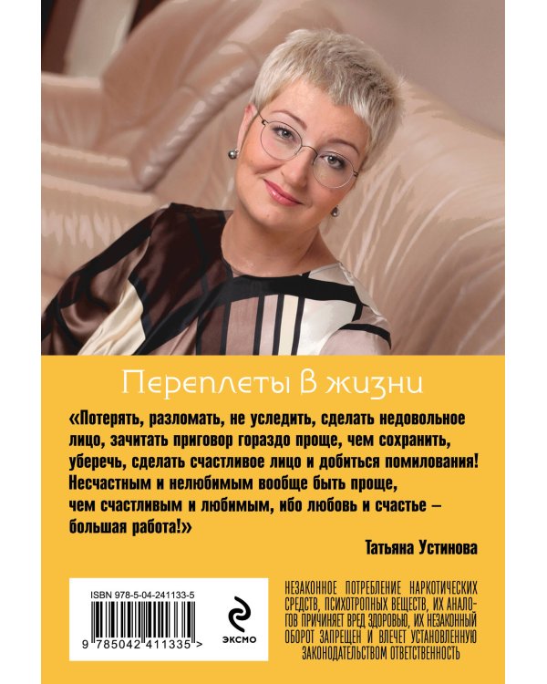 Переплеты в жизни