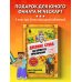 Дневник Стива. Омнибус 1. Книги 1-5. Да начнутся приключения!