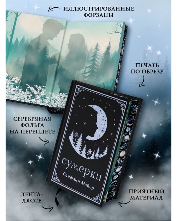 Сумерки (подарочное издание)