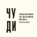 Дополнительное изображение книги «Ни сы, не ной, не тупи. Календарь настенный на 2027 год (300х300)»