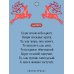 Дополнительное изображение книги «Новогодние стихотворения»