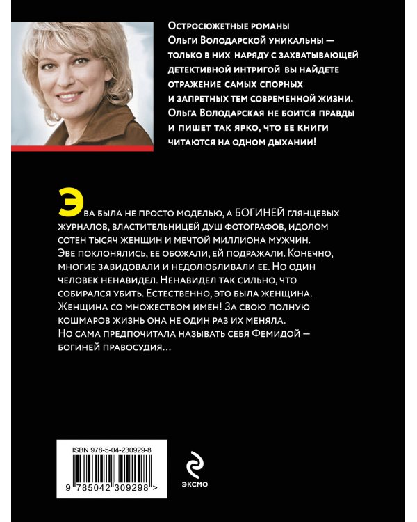 Хрустальная гробница богини