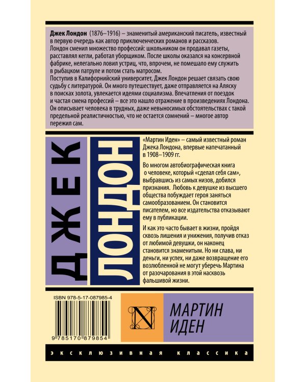 Мартин Иден
