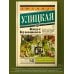 Эксклюзивная новая классика Казус Кукоцкого