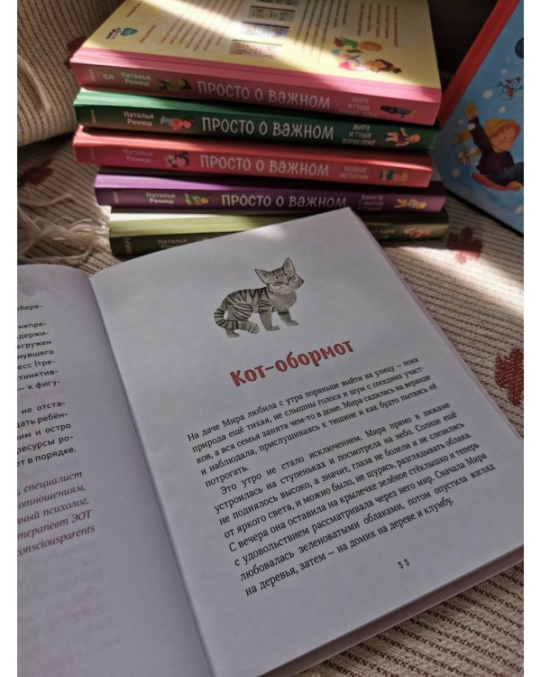 Набор из 2 книг: Просто о важном. Учимся отстаивать личные границы, договариваться и дружить