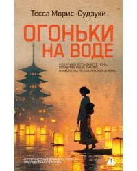 Огоньки на воде