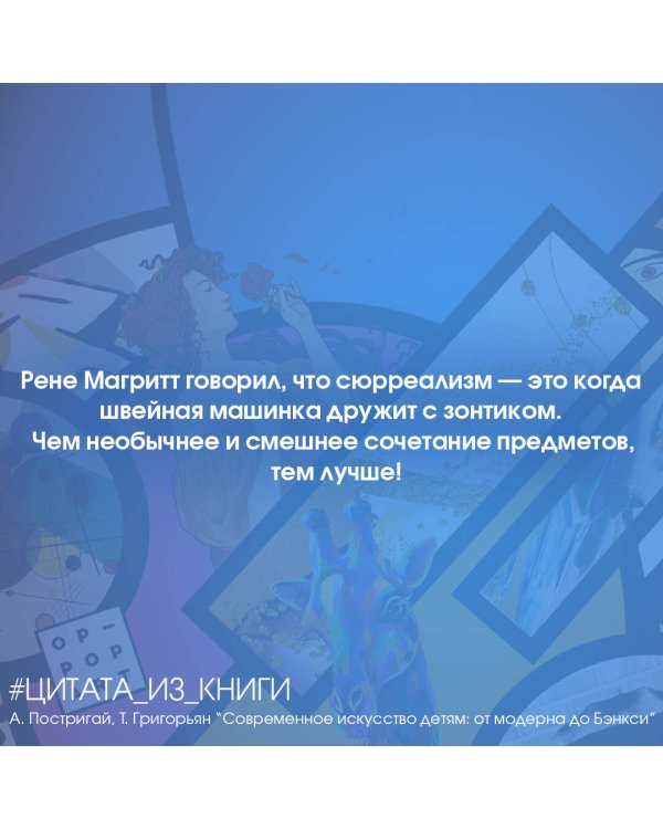 Современное искусство детям: от модерна до Бэнкси