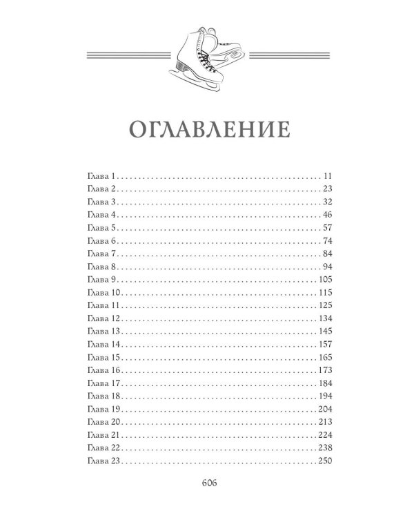 Плен одиночества