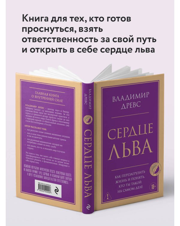 Дополнительное изображение книги «Сердце Льва. Как перезагрузить жизнь и понять, кто ты такой на самом деле»