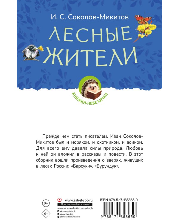 Лесные жители