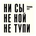 Дополнительное изображение книги «Ни сы, не ной, не тупи. Календарь настенный на 2027 год (300х300)»