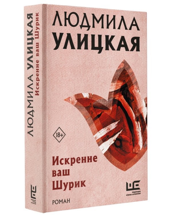 Искренне ваш Шурик