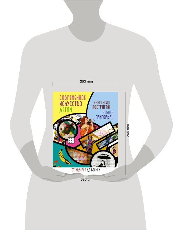 Современное искусство детям: от модерна до Бэнкси