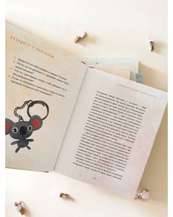 Набор из 2 книг: Просто о важном. Учимся отстаивать личные границы, договариваться и дружить