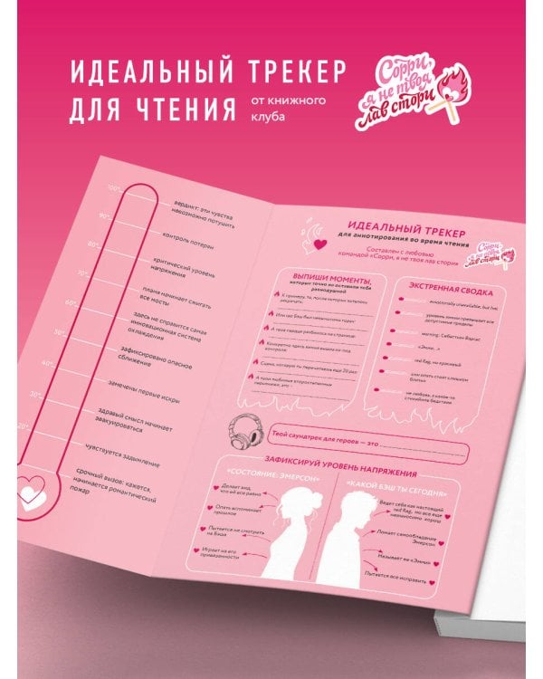 Искра. Эмерсон и Себастьян