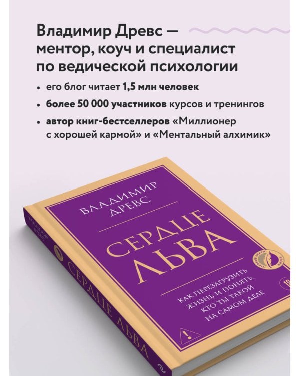 Дополнительное изображение книги «Сердце Льва. Как перезагрузить жизнь и понять, кто ты такой на самом деле»