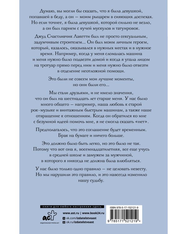 Не целуй невесту