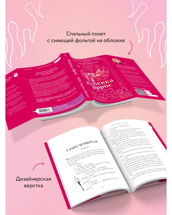 Искра. Эмерсон и Себастьян