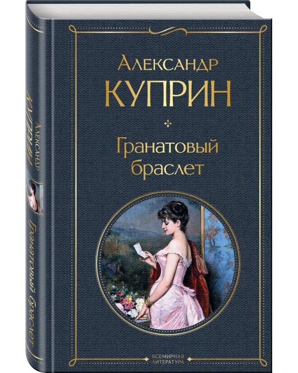 Гранатовый браслет