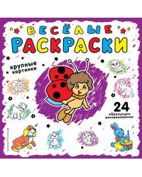 Фиолетовая