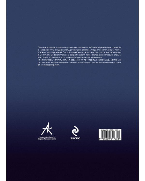 Дополнительное изображение книги «9 глав о кино и т.д. ...»