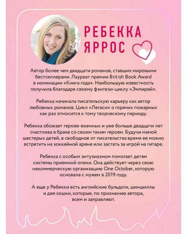 Искра. Эмерсон и Себастьян