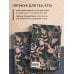 Пятибуки. Дневники на 5 лет Моя история. Дневник на 5 лет (пятибук мини, цветы)