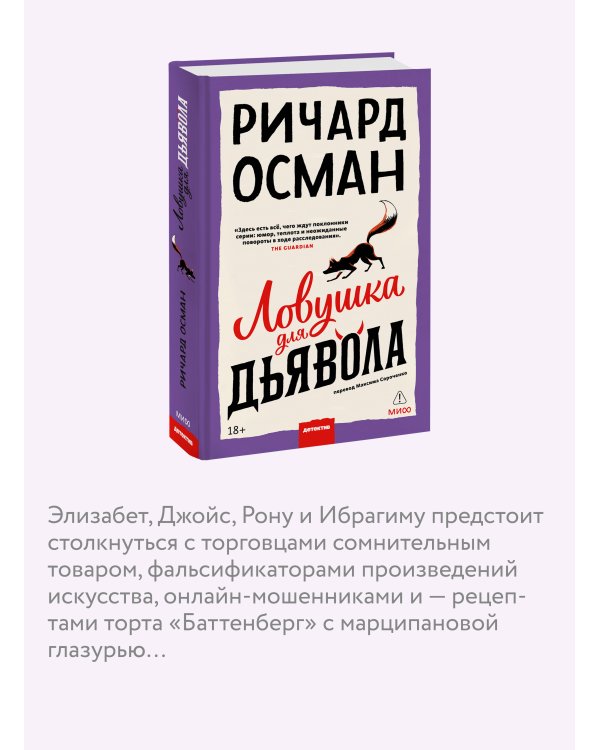 Ловушка для дьявола