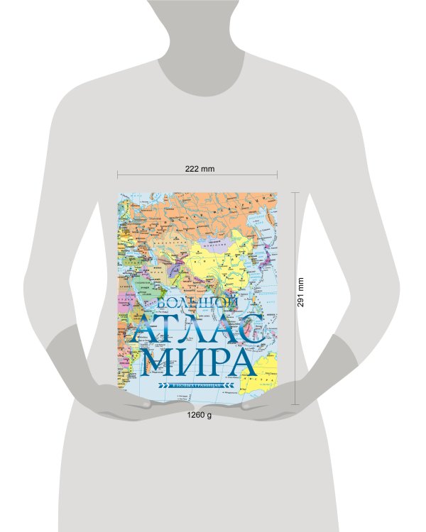 Большой атлас мира (в новых границах) Н