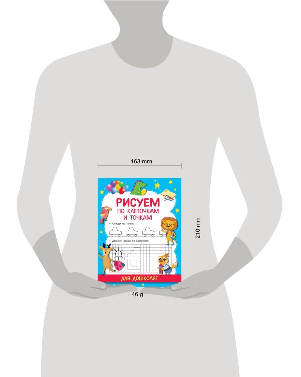 Рисуем по клеточкам и точкам