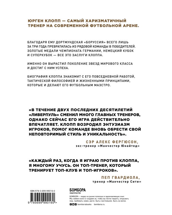 Юрген Клопп. Биография величайшего тренера